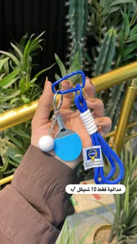 ميدالية مفاتيح زرقاء مع كرة بيضاء