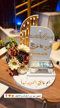 صندوق مهر فاخر مع ديكور زهور وإضاءة
