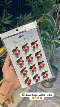 بروش ملابس بتصميم كرز (Fashion Jewelry) - سوق غزة