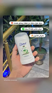 مزيل عرق ستيك جو فريش - دوف (Dove) - سوق غزة