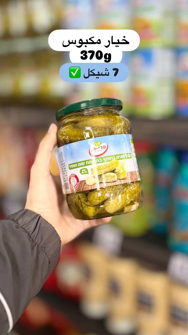 خيار مخلل بالثوم والشبت - فري-هن (Pri-Hen) - مواد غذائية وبقالة - سوق غزة
