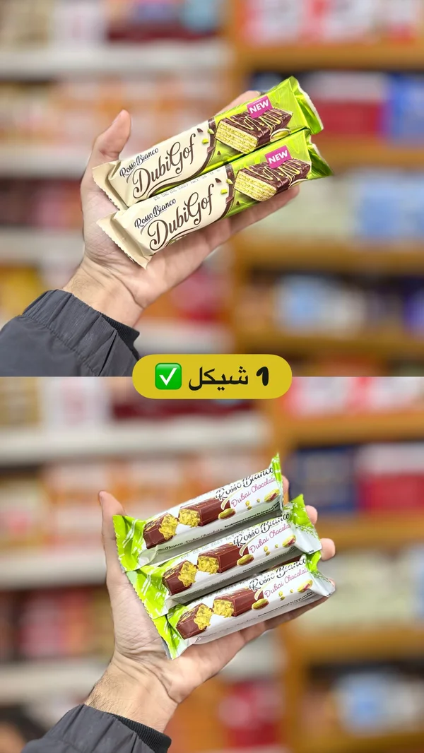 ويفر شوكولاتة دبي - روسو بيانكو (Rosso Bianco Dubigof) - مواد غذائية وبقالة - سوق غزة