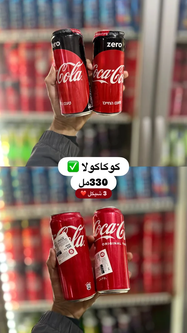 مشروب غازي كوكاكولا (Coca-Cola) - مواد غذائية وبقالة - سوق غزة