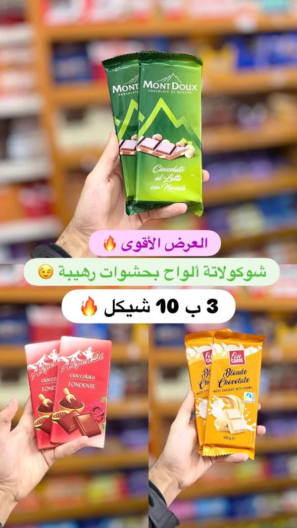 شوكولاتة بالحليب والبندق - مون دو (Mont Doux) - مواد غذائية وبقالة - سوق غزة