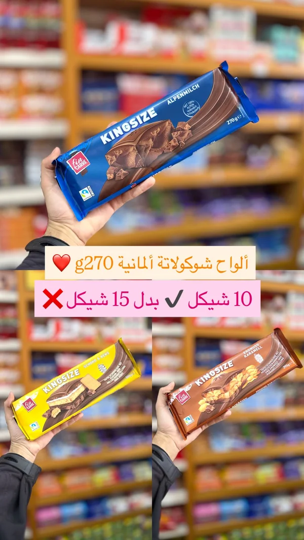 شوكولاتة بالحليب كينج سايز - فين كاري (Fin Carre) - مواد غذائية وبقالة - سوق غزة
