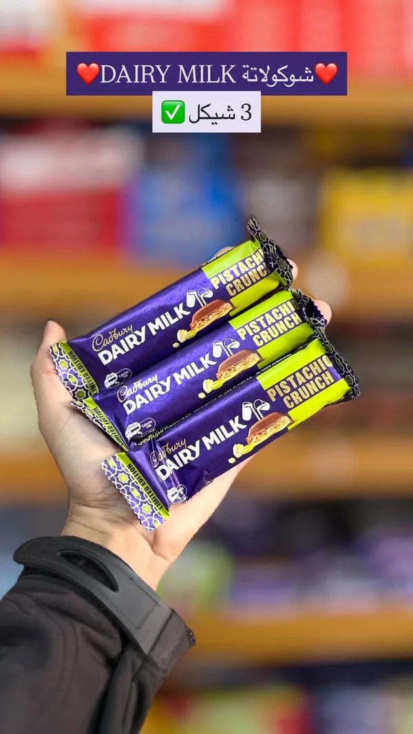 شوكولاتة ديري ميلك بالفستق المقرمش - كادبوري (Cadbury Dairy Milk Pistachio Crunch) - مواد غذائية وبقالة - سوق غزة