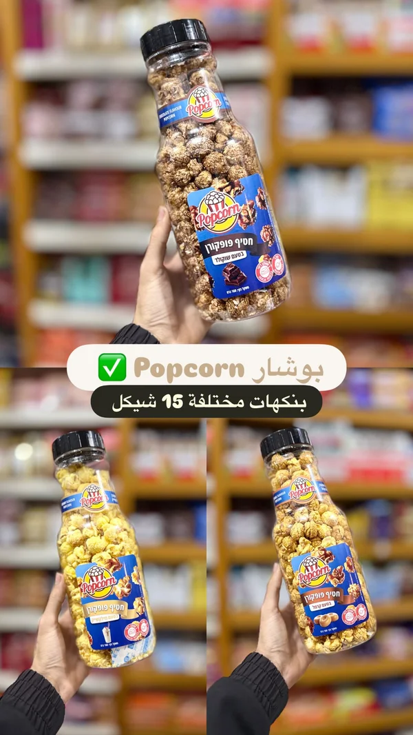 بوشار بنكهات متنوعة - بوب كورن (Popcorn) - مواد غذائية وبقالة - سوق غزة