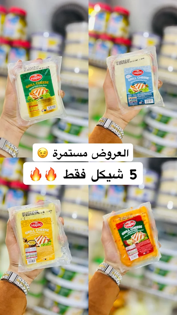 جبنة بيضاء قابلة للشوي - هايدو (Hajdu) - مواد غذائية وبقالة - سوق غزة
