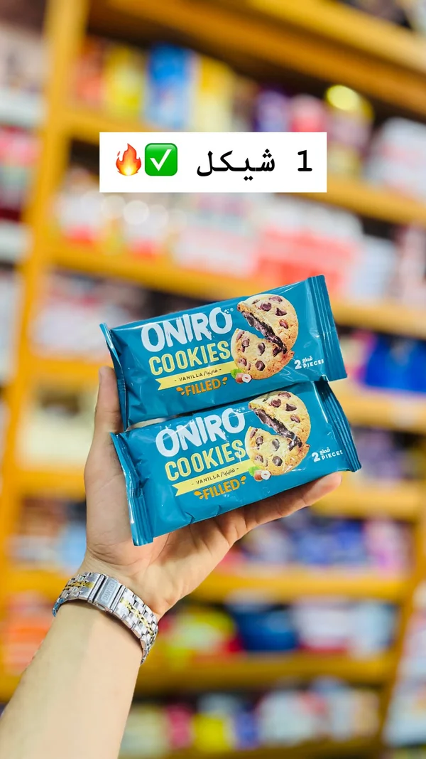 كوكيز محشو بالفانيليا - أونيرو (Oniro) - مواد غذائية وبقالة - سوق غزة