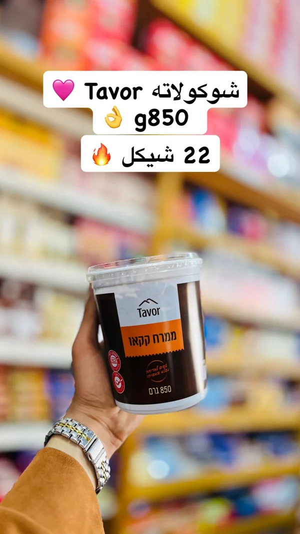 ممرخ كاكاو - تافور (Tavor) - مواد غذائية وبقالة - سوق غزة