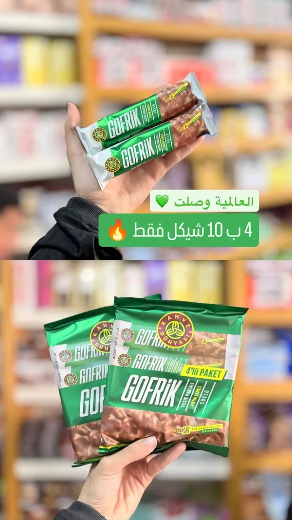 ويفر غوفريك بالفستق والشوكولاتة بالحليب - قهوة دونياسي (Kahve Dunyasi) - مواد غذائية وبقالة - سوق غزة