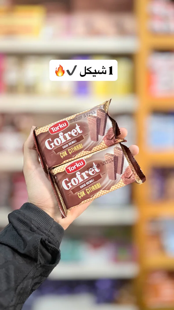 ويفر محشو بكريمة الكاكاو - توركو (Torku) - مواد غذائية وبقالة - سوق غزة