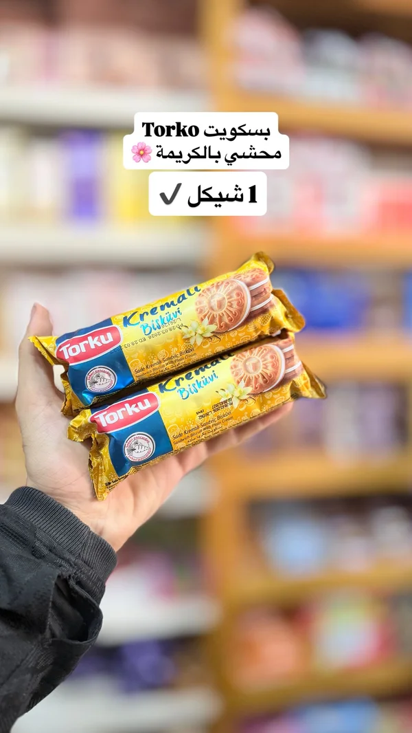 بسكويت محشي بالكريمة - توركو (Torku) - مواد غذائية وبقالة - سوق غزة