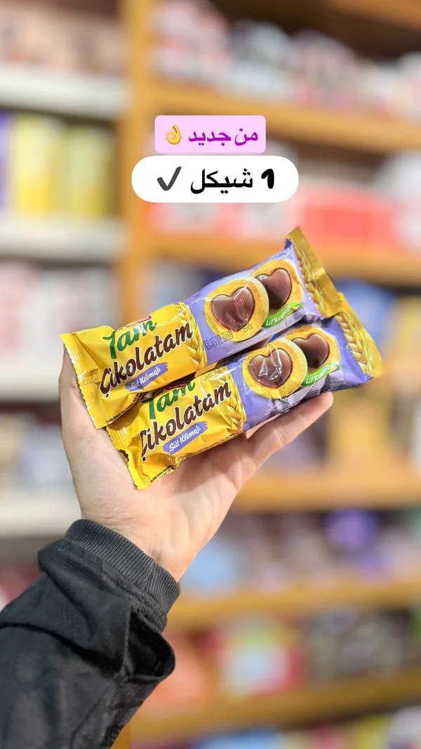 بسكويت محشو بكريمة الحليب - تام تشوكولاتام (Tam Çikolatam) - مواد غذائية وبقالة - سوق غزة