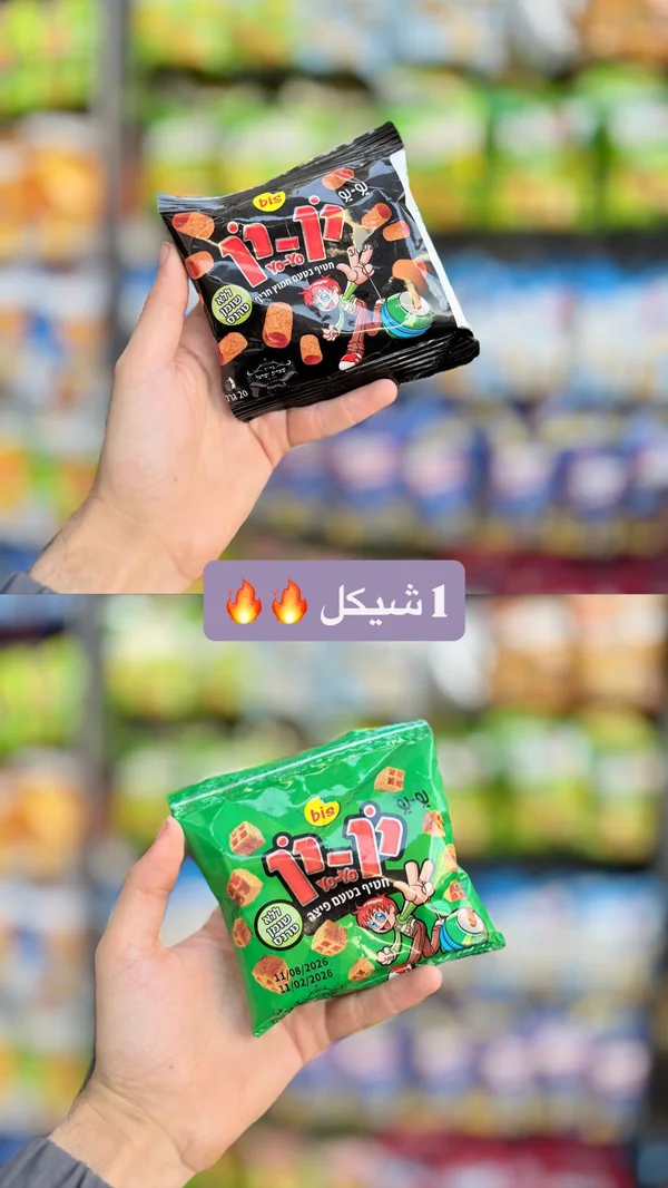 سناكس يو يو - بيس (Bis) - مواد غذائية وبقالة - سوق غزة
