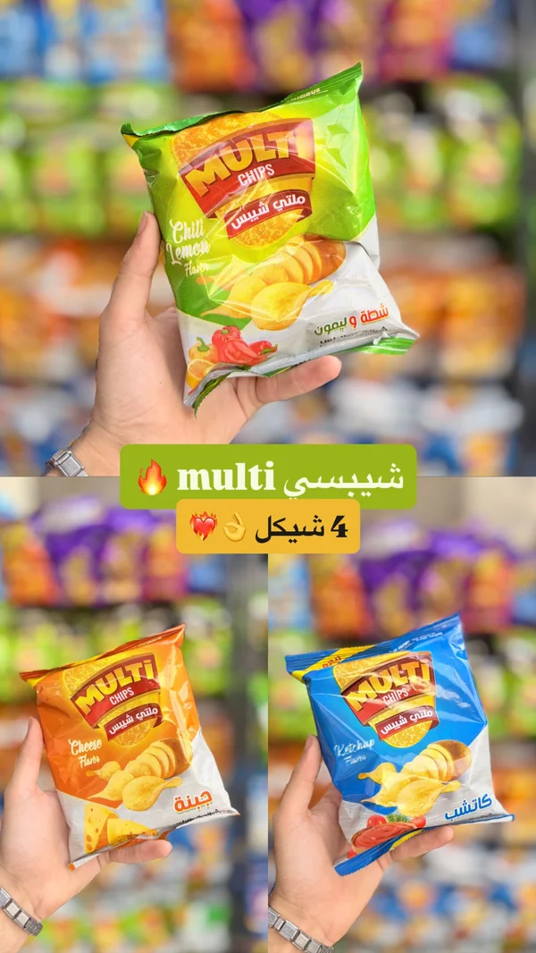 شيبس ملتي (Multi Chips) - مواد غذائية وبقالة - سوق غزة