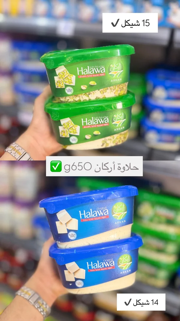 حلاوة طحينية فاخرة - أركان - مواد غذائية وبقالة - سوق غزة