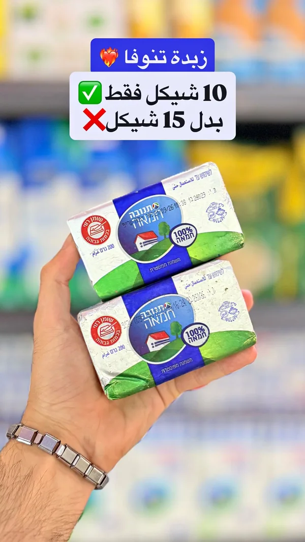 زبدة طبيعية - تنوفا (Tnuva) - مواد غذائية وبقالة - سوق غزة