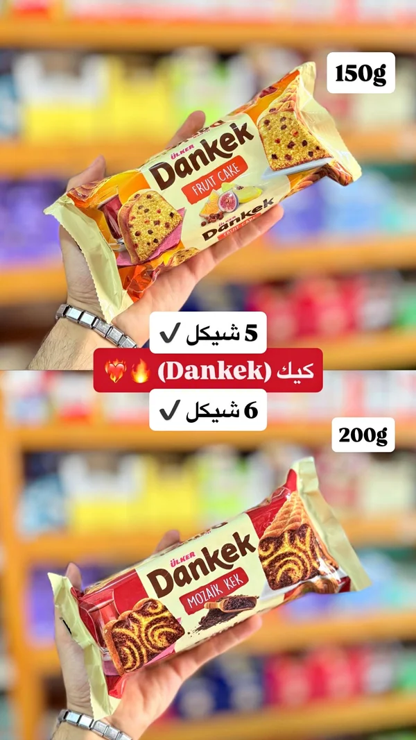 كيك بالفواكه - دانكيك (Ulker) - مواد غذائية وبقالة - سوق غزة