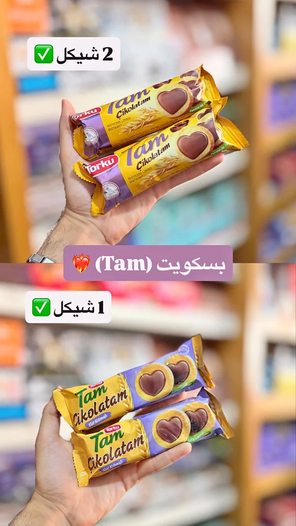 بسكويت تام تشوكولاتام - توركو (Torku) - مواد غذائية وبقالة - سوق غزة
