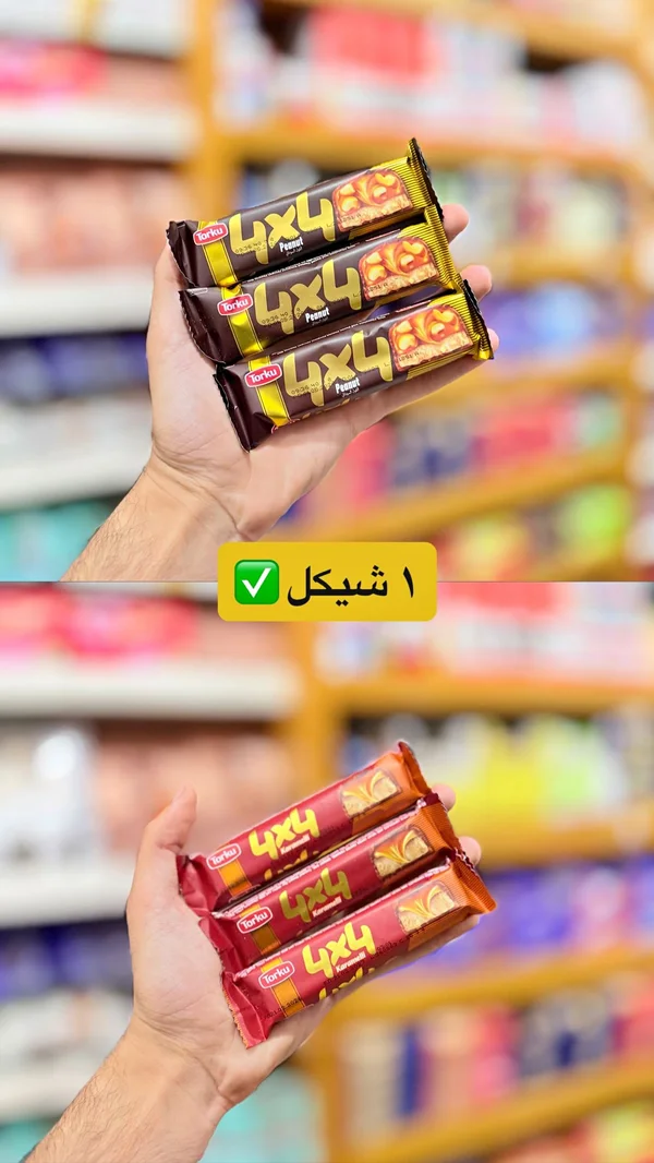 شوكولاتة فور باي فور بالفول السوداني والكراميل - توركو (Torku) - مواد غذائية وبقالة - سوق غزة
