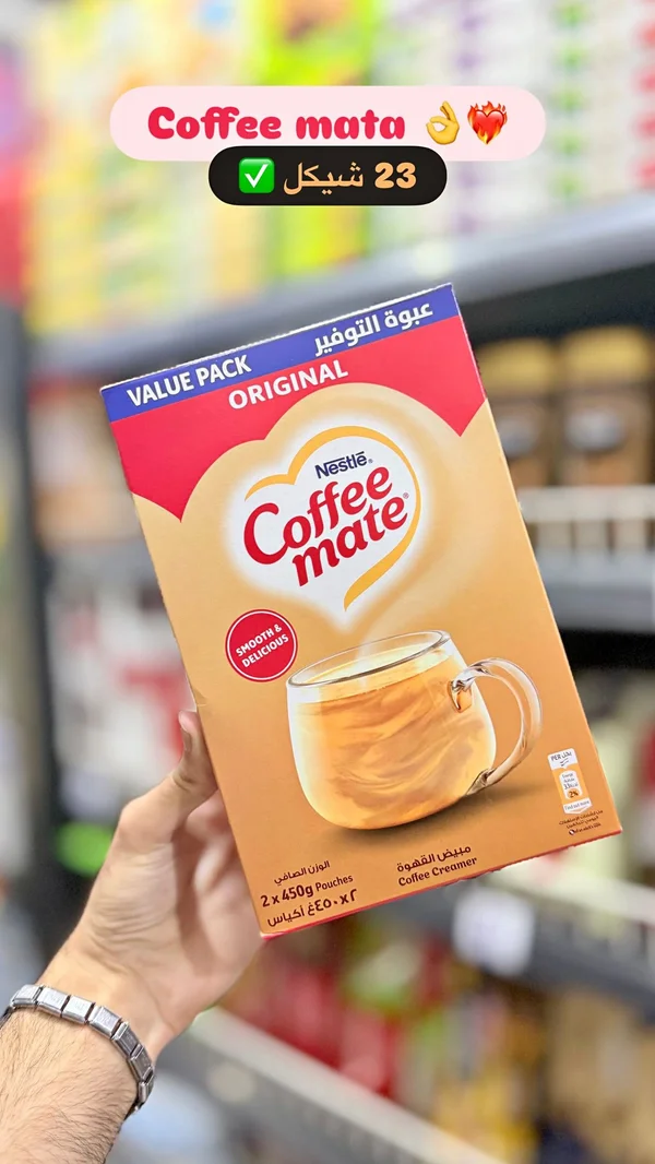 مبيض قهوة أصلي - كوفي ميت من نستله (Nestle) - مواد غذائية وبقالة - سوق غزة