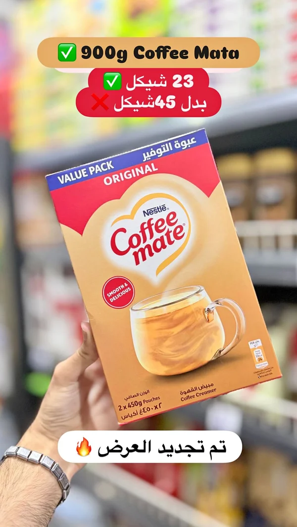 مبيض القهوة - كوفي ميت من نستله (Nestle) - مواد غذائية وبقالة - سوق غزة