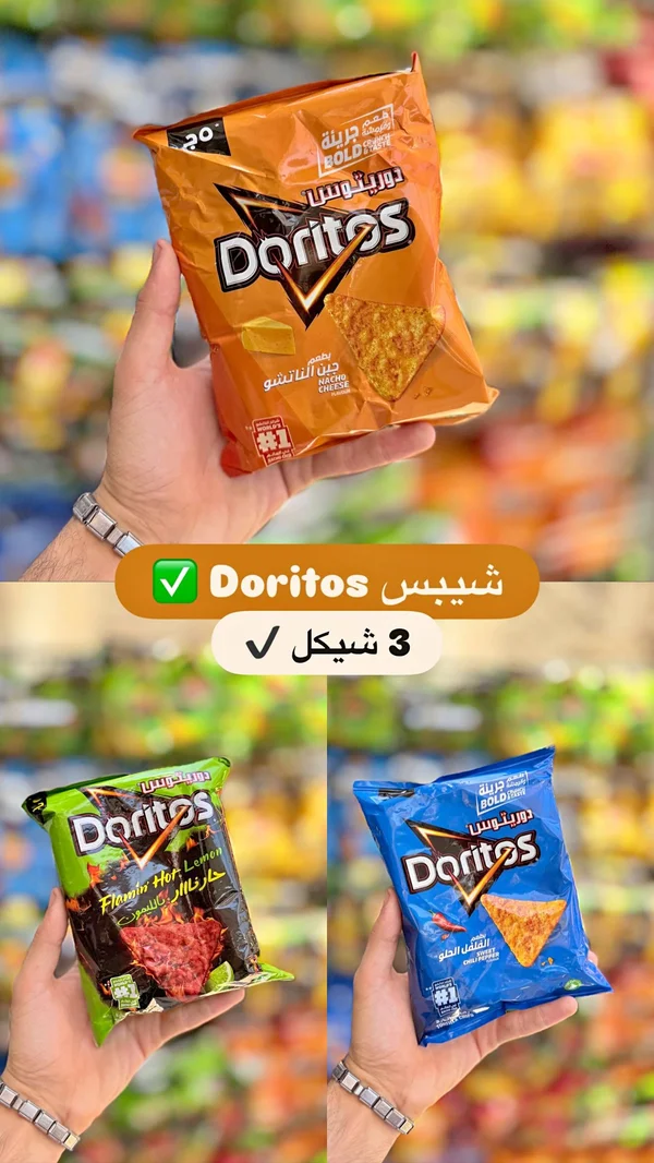 رقائق تورتيلا شيبس - دوريتوس (Doritos) - مواد غذائية وبقالة - سوق غزة