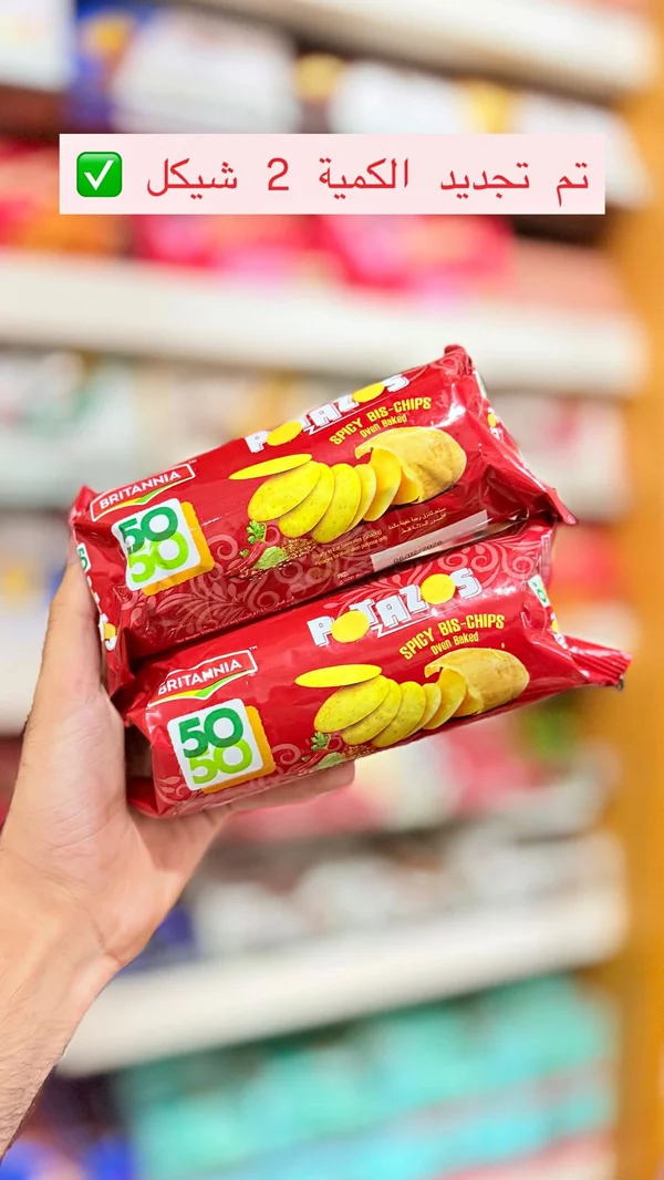 بسكويت مقرمشات البطاطس الحارة - بريتانيا (Britannia) - مواد غذائية وبقالة - سوق غزة