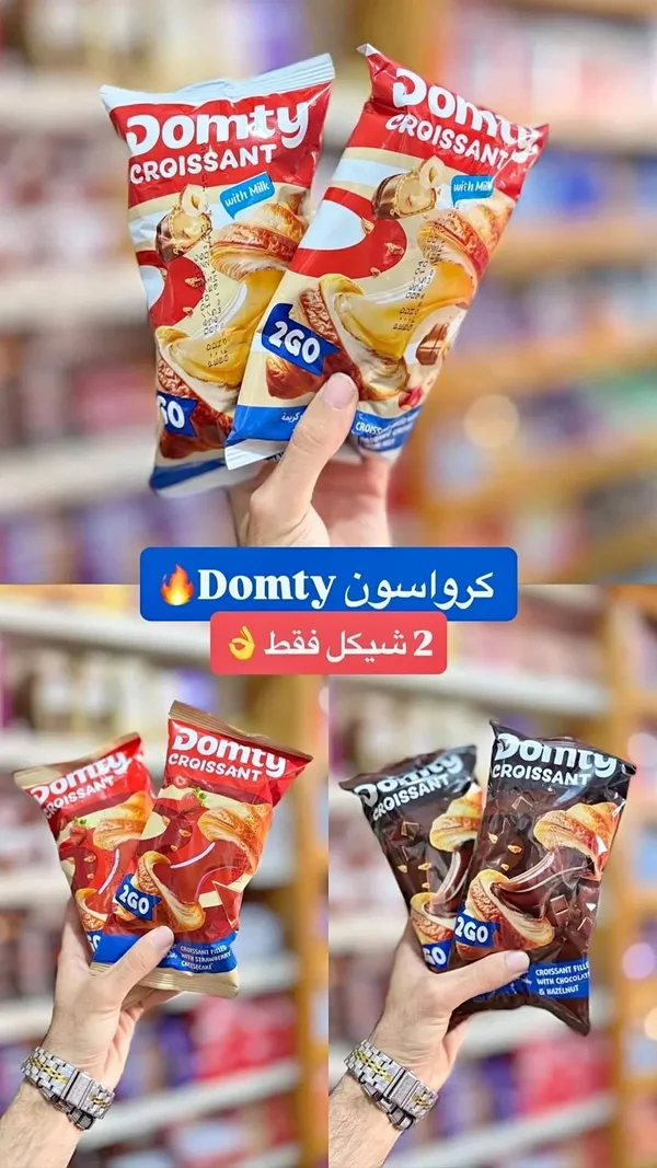 كرواسون محشو - دومتي (Domty) - مواد غذائية وبقالة - سوق غزة