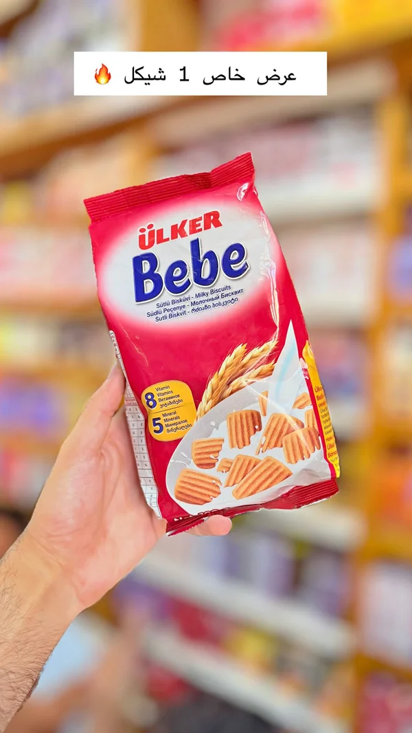 بسكويت بيبي بالحليب - أولكر (Ulker) - مواد غذائية وبقالة - سوق غزة