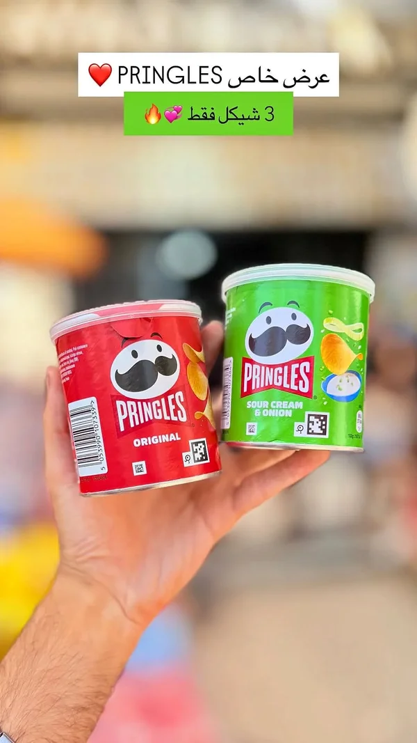 رقائق البطاطس برينجلز (Pringles) - مواد غذائية وبقالة - سوق غزة