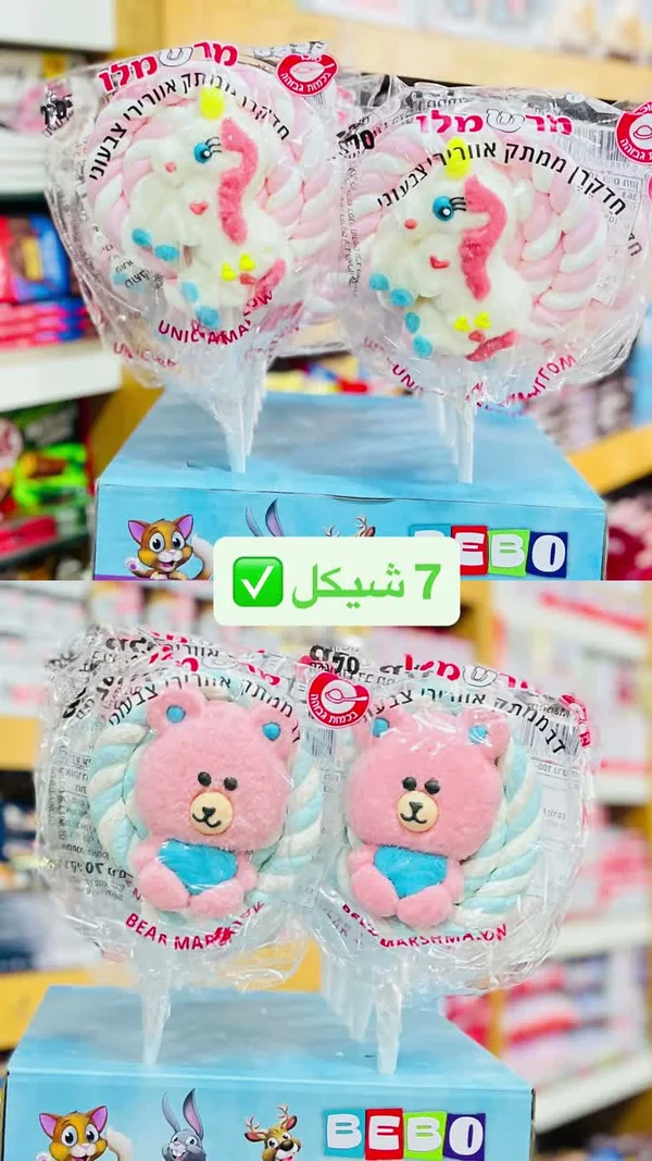 مارشميلو بيبو - أشكال متنوعة (Bebo) - مواد غذائية وبقالة - سوق غزة