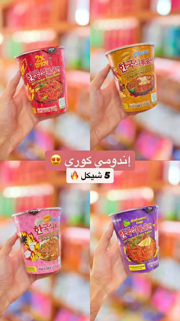 نودلز كورية سريعة التحضير - ساميانغ (Samyang) - مواد غذائية وبقالة - سوق غزة