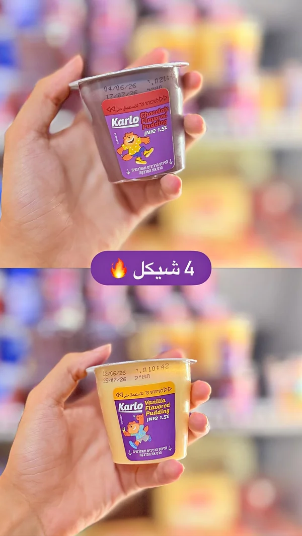 بودينغ بنكهة الشوكولاتة والفانيليا - كارلو (Karlo) - مواد غذائية وبقالة - سوق غزة