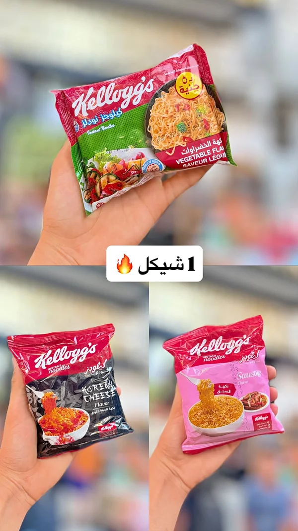 نودلز كيلوجز - نكهة الخضراوات (Kellogg's) - مواد غذائية وبقالة - سوق غزة