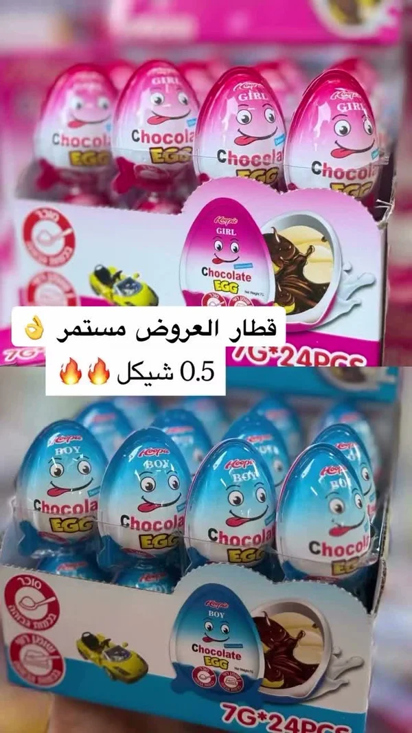 بيضة شوكولاتة - هووب (Hoop) - مواد غذائية وبقالة - سوق غزة