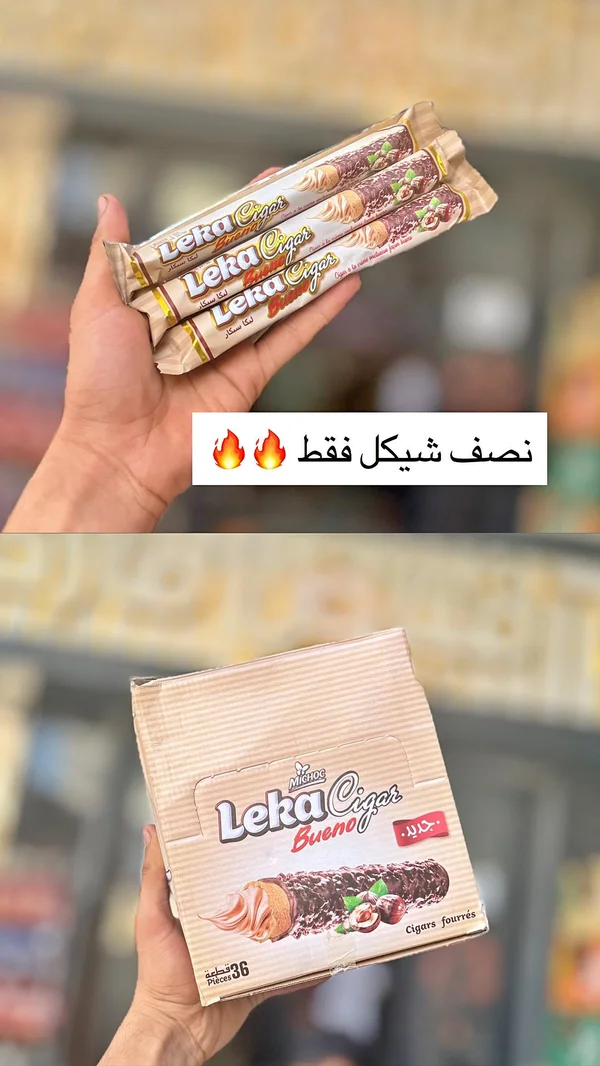 ليكا سيجار بوينو (Leka Cigar) - مواد غذائية وبقالة - سوق غزة