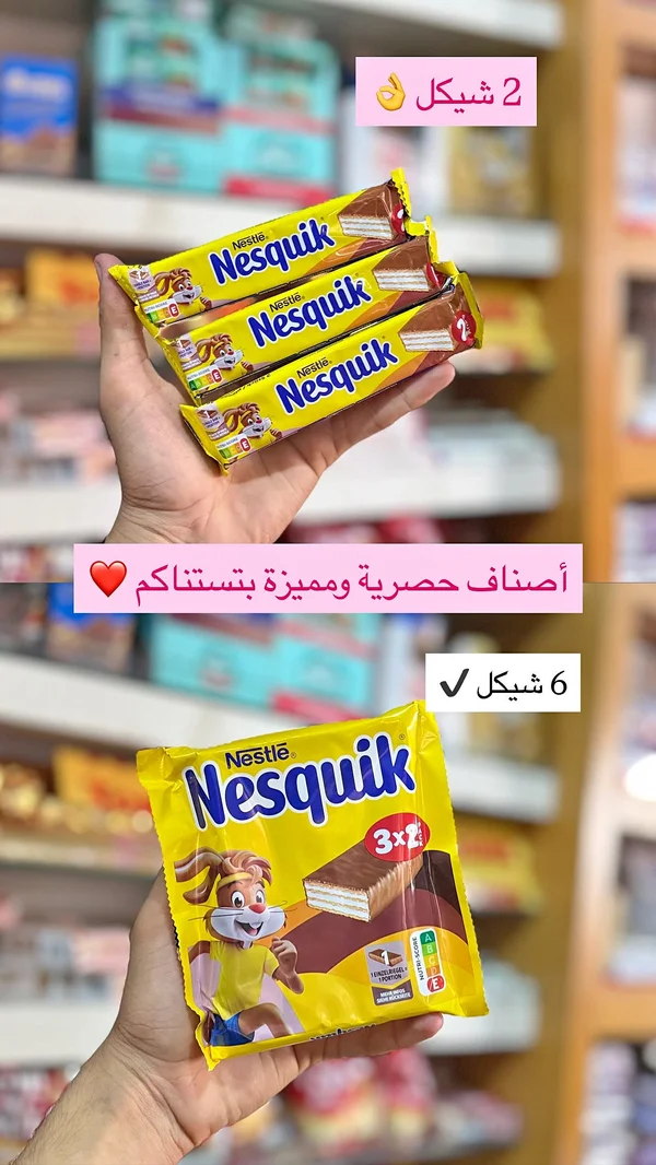 بسكويت نسكويك - نستله (Nestle) - مواد غذائية وبقالة - سوق غزة