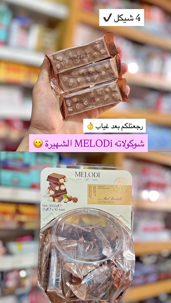 شوكولاتة بالحليب والبندق - ميلودي (Melodi) - مواد غذائية وبقالة - سوق غزة