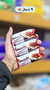 أماديا ستارز بالشوكولاتة بالحليب