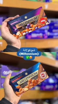 شوكولاتة ميلينيوم جولدن نت