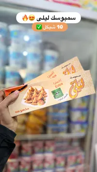 سموسك ليلى إكسترا