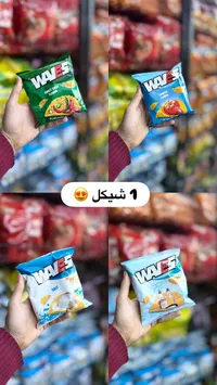 شيبسيات ويفز - نكهات متنوعة