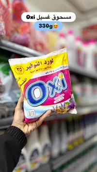مسحوق غسيل أوكسي - 330 جرام