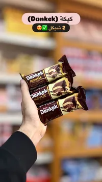 كيكة دانكيك موس - Dankek Mousse