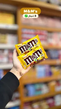 إم آند إمز فول الفول السوداني - M&M's Peanut