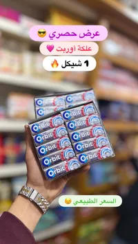 علكة أوربت - Orbit White