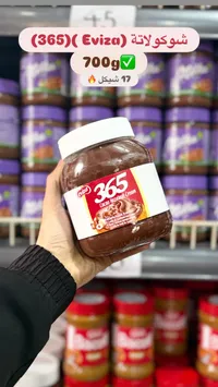 كريمة الكاكاو 365 - إيفيزا