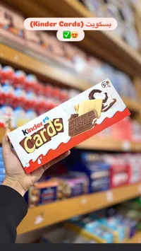 كيندر كاردز - Kinder Cards